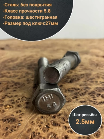 Болт без покрытия 18х100 мм ГОСТ 7805, 4 шт. фото 3