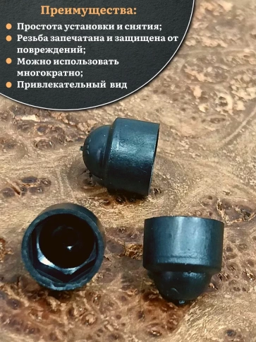 Колпачок на болт и гайку черный M16 (ключ 24 мм), 20 шт. фото 4