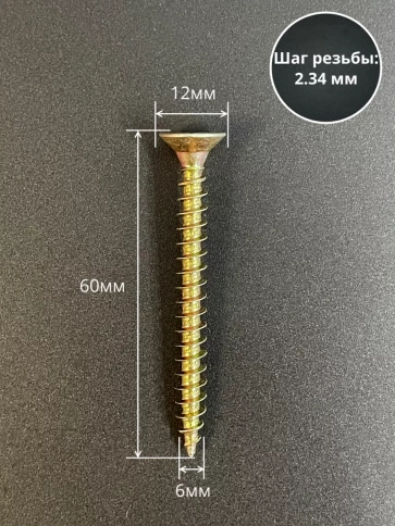 Шуруп саморез потайной для дерева 6х60 ЖЦ, 10 шт. фото 2