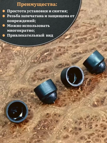 Колпачок на болт и гайку черный M8 (ключ 13 мм), 30 шт. фото 4