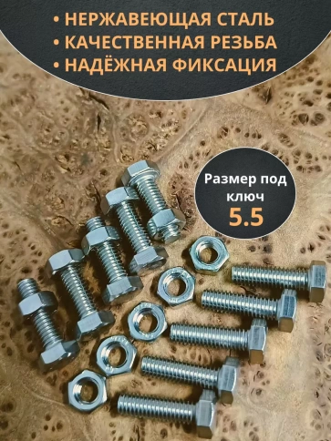 Болт нержавеющий М3х16 мм DIN 933 с гайкой , 10 шт. фото 3