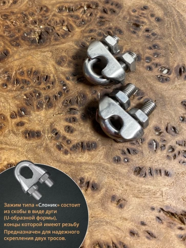 Зажим для стальных канатов М3, нержавеющий DIN 741 , 10шт. фото 4