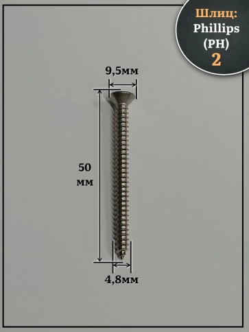 Саморез потайной нержавеющий 4,8х50 РН DIN7982 , 20 шт фото 2