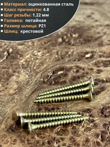 Шуруп саморез потайной для дерева 3х40 ЖЦ, 20 шт. фото 3