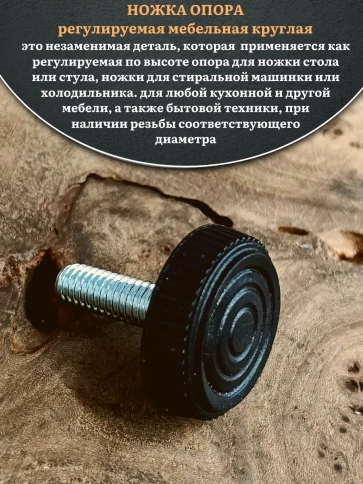 Ножка опора D25 М8х25 регулируемая мебельная круглая 12 шт фото 3