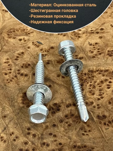 Саморез кровельный 6,3х51 мм с шайбой (под сверло),ОЦ 100шт фото 3