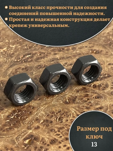 Гайка черная М8 высокопрочная к.п.10 DIN934 фото 7