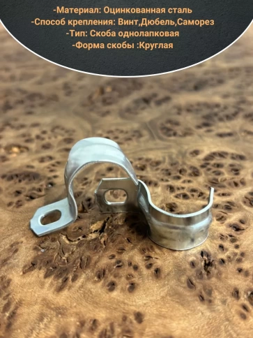 Скоба однолапковая 14 мм металлическая, 10 шт. фото 3