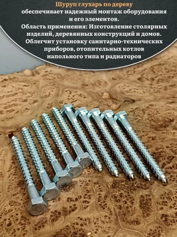 Шуруп глухарь по дереву 10х110 , 30 шт. фото 4