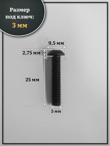Винт чёрный М5х25 ISO 7380 под шестигранник к.п.10.9, 10 шт. фото 2
