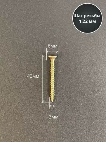 Шуруп саморез потайной для дерева 3х40 ЖЦ, 20 шт. фото 2