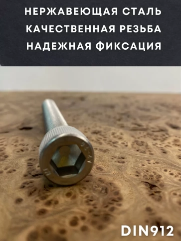 Винт нержавеющий шестигранник  М12х30, DIN 912, 4 шт фото 2