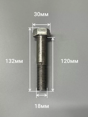 Болт без покрытия 18х120 мм ГОСТ 7798, 4 шт. фото 2