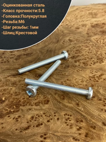 Винт с полукруглой головкой М6х60 ОЦ DIN7985, 100 шт. фото 3