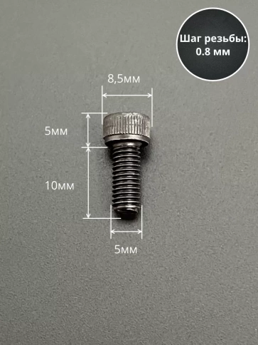Винт высокопрочный ПР М5х10 мм к.п.12.9 черный DIN912, 50 шт. фото 2