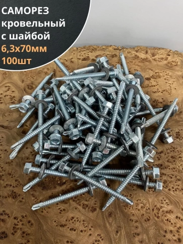 Саморез кровельный с шайбой (под сверло),ОЦ 100шт фото 38