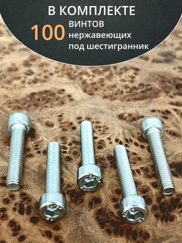 Винт нержавеющий шестигранник  М8х25, DIN 912, 100 шт фото 4