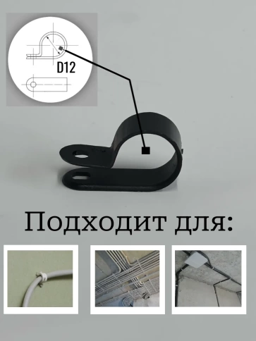 Крепеж серьга для кабеля (скоба) d 12 черная, 100 шт. фото 2