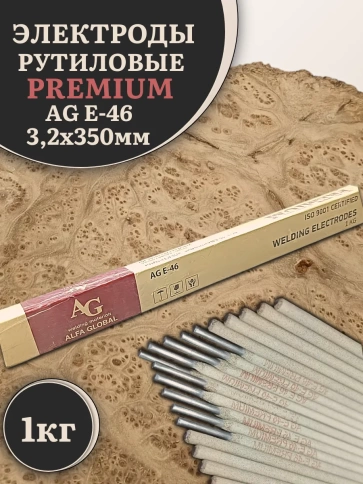 Электроды AG E-46 3,2х350мм рутиловые для сварки PREMIUM,1кг фото 2