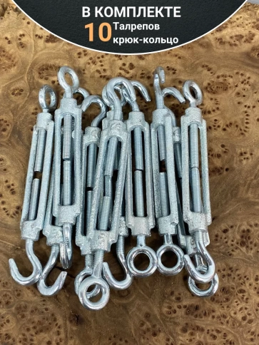 Талреп крюк-кольцо М5 ОЦ DIN1480, 10 шт. фото 4