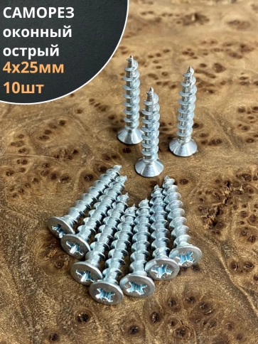 Саморез оконный, острый, БЦ , 10 шт. фото 2