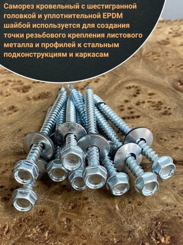Саморез кровельный 4,8х76 мм с шайбой (под сверло),ОЦ  фото 11