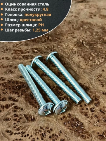 Винт с прессшайбой М8х65 мебельный DIN967, 10 шт. фото 3