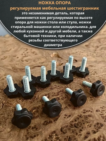 Ножка опора D19 М6х12 регулируемая мебельная под шестигранник 12 шт фото 3
