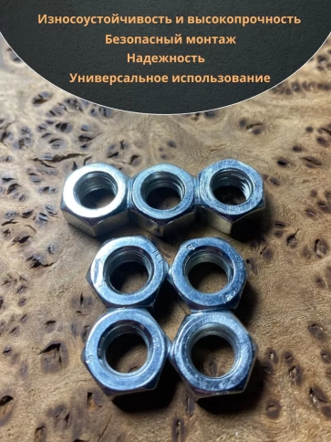 Гайка оцинкованная М10 DIN 934 шестигранная 100 шт. фото 5