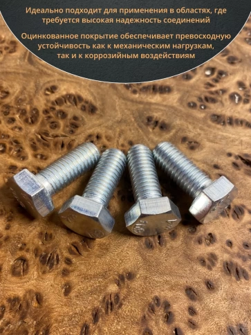 Болт высокопрочный ОЦ 8х20 мм, к.п.10.9 DIN933, 10 шт. фото 4