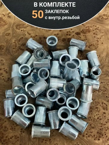 Заклепка резьбовая М10 х1,5х21 цилиндрич.бортик, 50 шт. фото 4