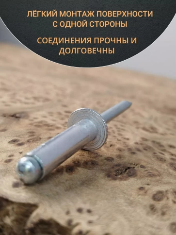 Заклепка вытяжная алюминиевая М3,2х10 , 50 шт. фото 3