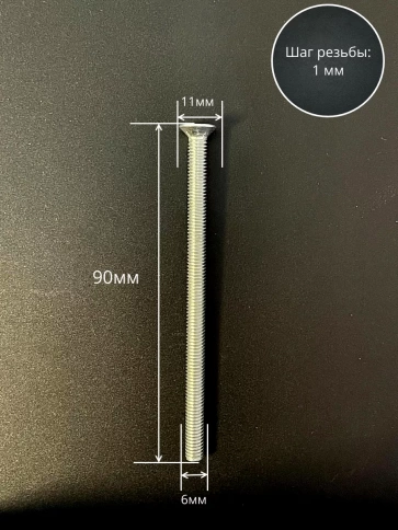 Винт потайной оцинкованный 6х90 DIN965, 50 шт. фото 2