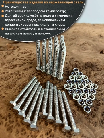 Болт нержавеющий 4х50 мм DIN 933 со стоп гайкой , 50 шт. фото 4