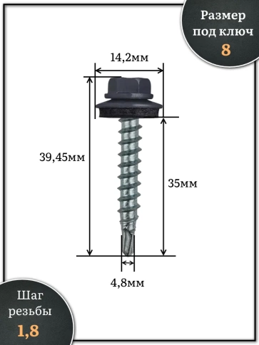 Саморез кровельный, 4,8х35 графитовый серый RAL7024 1000 шт фото 2