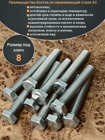 Болт нержавеющий 5х40 мм DIN933 фото 8