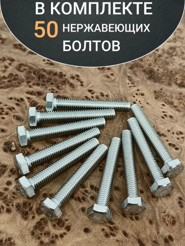 Болт нержавеющий 6х40 мм DIN933 фото 21