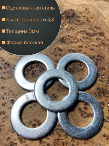 Шайба М22 оцинкованная DIN125 фото 2