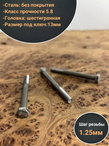 Болт без покрытия 8х60 мм ГОСТ 7798, 10 шт. фото 3