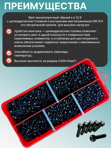 Винты М3 черные к.п.12.9 DIN912 в органайзере НАБОР 1 фото 4