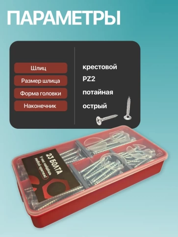 Саморезы потай по дереву БЦ М6 в органайзере НАБОР 1 фото 3