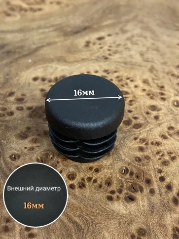 Заглушка для труб круглая d 16 мм черная, 50 шт. фото 2