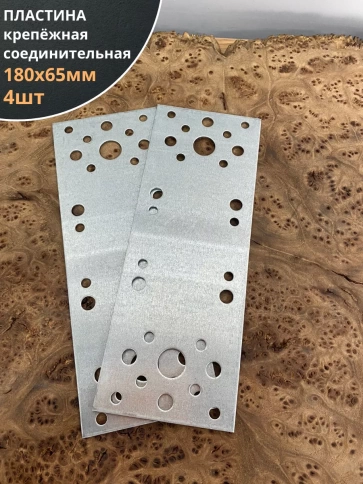 Пластина крепежная соединительная ОЦ, 4 шт. фото 98
