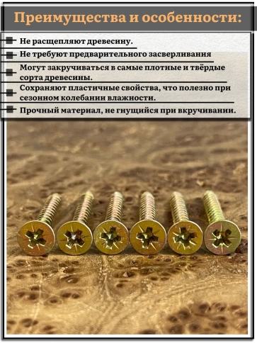 Шуруп саморез потайной для дерева 6х40 мм, желтый цинк, 1 кг. фото 3