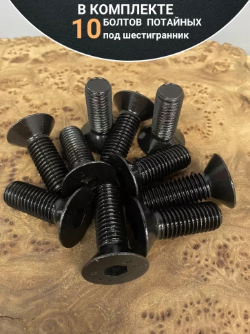 Винт потайной под шестигранник 12х30 DIN7991 к.п.10.9,10 шт. фото 4