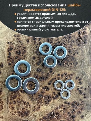 Шайба Нержавеющая М6,8,10 DIN125 (по 10 шт) фото 4