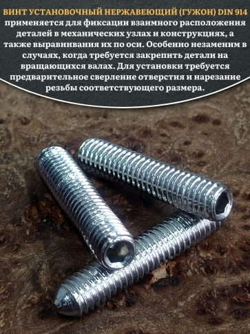 Винт установочный нержавеющий М6х30 DIN914 (гужон), 50 шт. фото 4