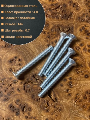 Винт потайной оцинкованный 4х35 DIN965, 100 шт. фото 3