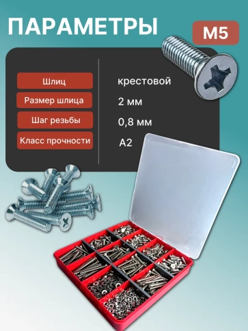 Винты нерж потай М5 DIN965 с гайкой,шайбой органайзер НАБОР3 фото 3