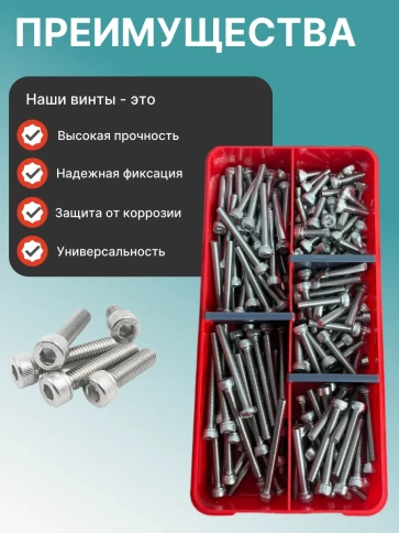 Винты нержавеющие М5 DIN912 в органайзере НАБОР 1 фото 4